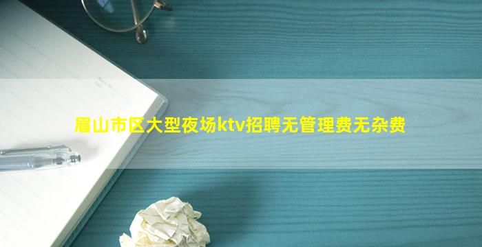 滨州KTV招聘
